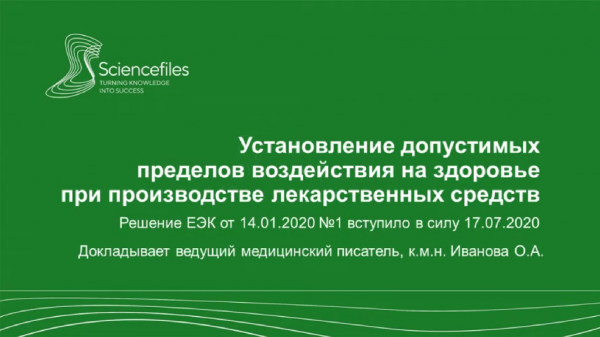 Установление допустимых пределов воздействия на здоровье (Permitted Daily Exposure)