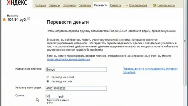 Перевод средств на другой счет. Яндекс.Деньги (7_9)_(360p) смотреть онлайн