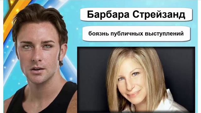 Звезды тоже боятся выступать и Барбара Стрейзанд не исключение смотреть онлайн