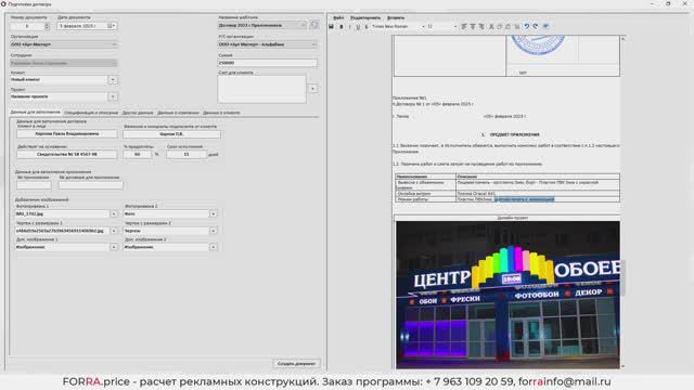 Заполнение договоров в FORRA.price смотреть онлайн