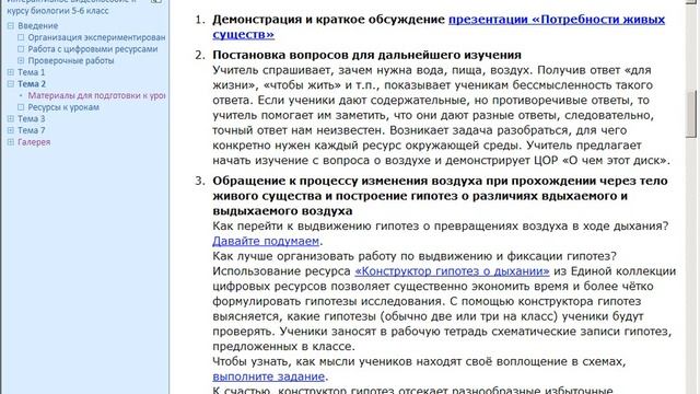 ЦОР в преподавании биологии по новым ФГОС смотреть онлайн