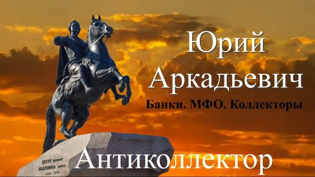 Вы провокатор. 18+. Банки/МФО/Коллекторы