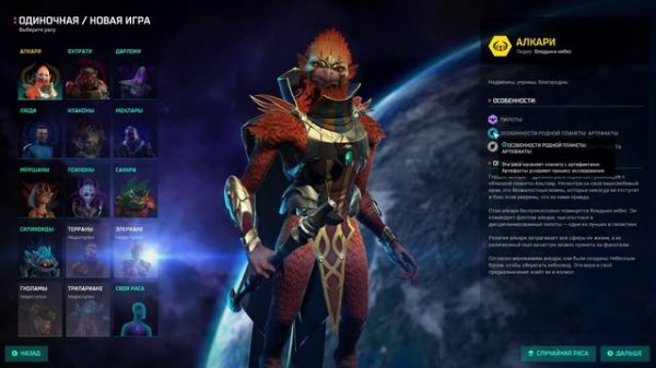 Master of Orion – проблемы рас