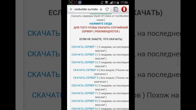 Как скачать приватный сервер Clash of clan смотреть онлайн