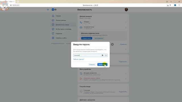 Как Поменять Пароль в ВК в 2023 / Как Сменить пароль в ВКонтакте смотреть онлайн