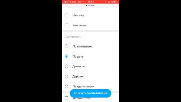 Увидеть объявления на Avito.ru первым