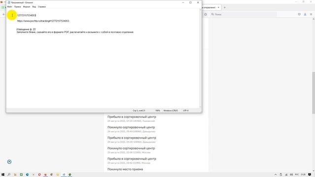 Как отследить заказное письмо или посылку на сайте Почты России, заполнить и распечатать извещение смотреть онлайн