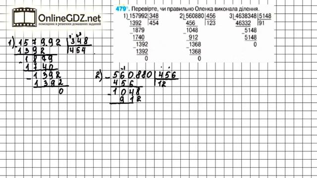 Завдання №479 - Математика 5 клас (Тарасенкова Н.А.) смотреть онлайн