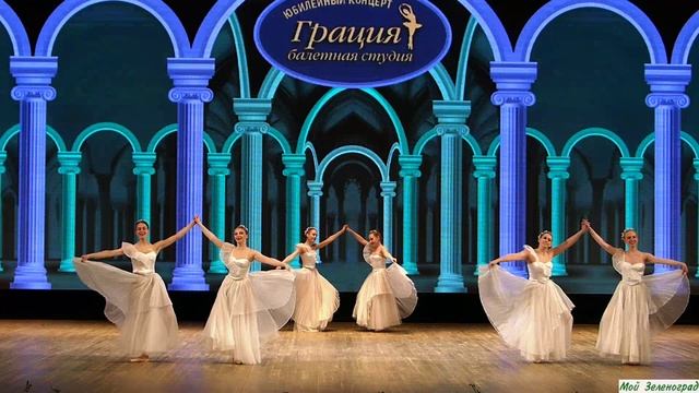 Ж. П. Ревербери. Волшебные грезы. Исполняет старшая группа балетной студии «Грация»