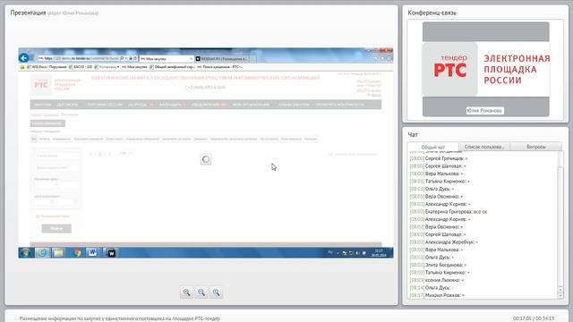 Размещение информации по закупке у единственного поставщика на площадке РТС-тендер смотреть онлайн