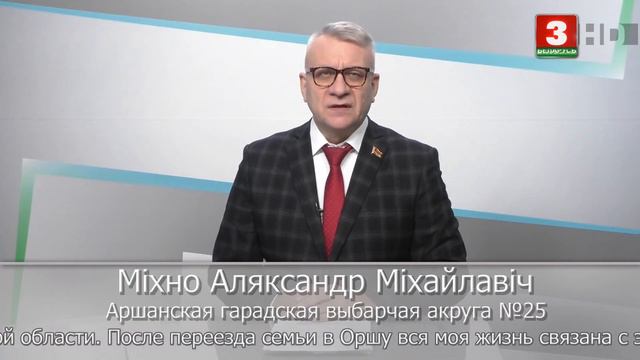Выступление кандидатов в депутаты (Беларусь 3 Витебск, 07.02.2024) смотреть онлайн