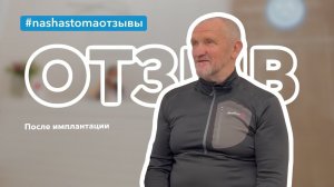 Имплантация 'Всё-на-4': как мы вернули пациенту возможность улыбаться и жевать за 2 недели