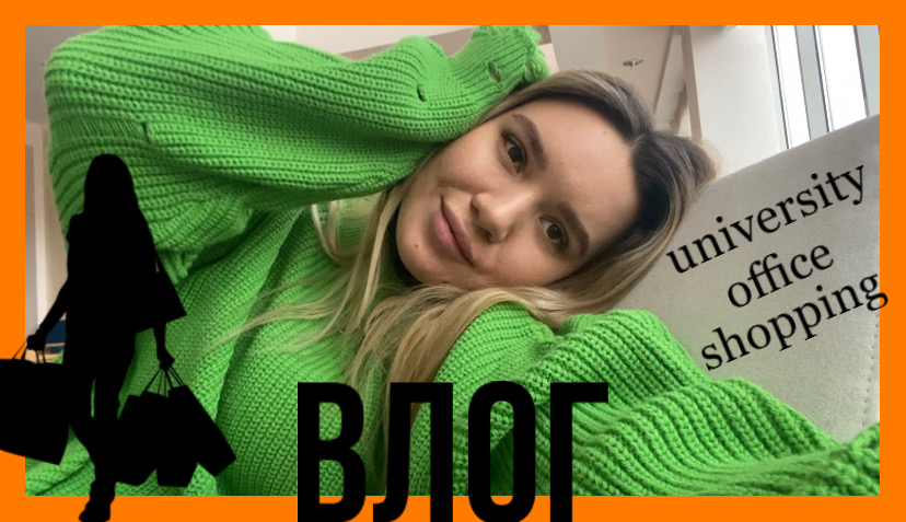 ВЛОГ / один день из жизни? смотреть онлайн