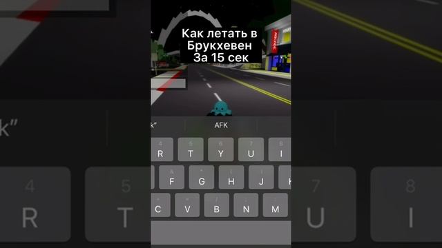 Как летать в брукхевен смотреть онлайн