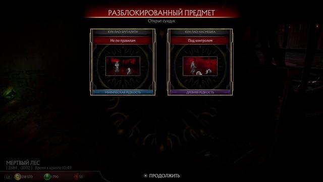 Mortal Kombat 11 - Крипта (Krypt) - Часть 1