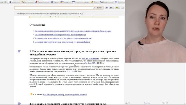 Как расторгнуть договор в одностороннем порядке смотреть онлайн