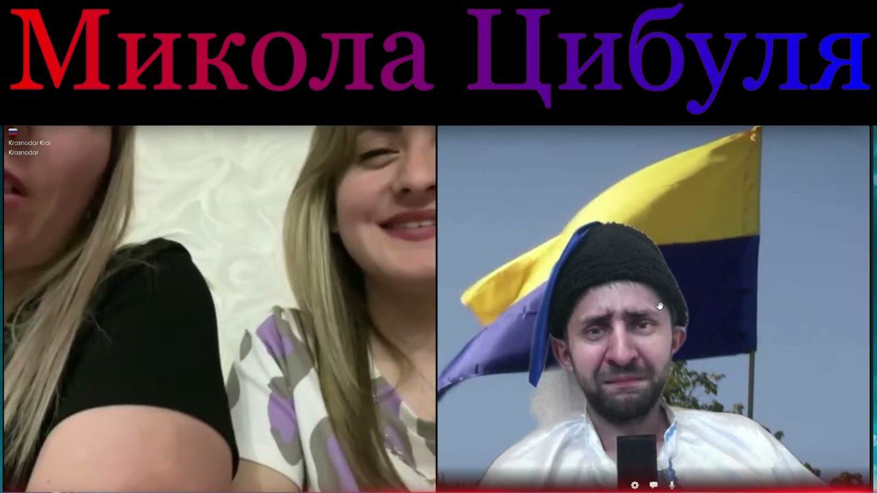 СРОЧНО НУ КАК ТАК ДОМОГАТЕЛЬСТВА В ПРЯМОМ ЭФИРЕ #чатрулетка #миколацибуля