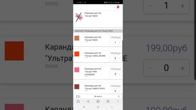 Как разместить заказ Avon и открыть на телефоне полную версию личного кабинета смотреть онлайн