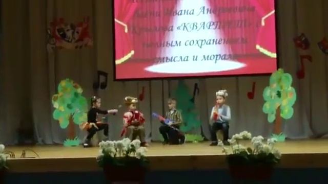 Басня "КВАРТЕТ" смотреть онлайн