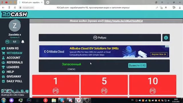 БЕСПЛАТНЫЕ РОБУКСЫ В РОБЛОКС 2021 смотреть онлайн