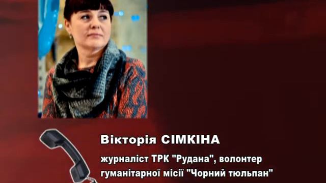 Місія "Чорний тюльпан" смотреть онлайн