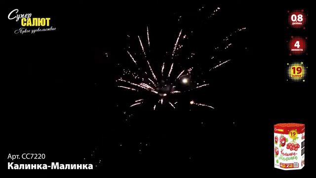 Салют Калинка-Малинка - 19 залпов / калибр 0.8" арт. СС7220 #СУПЕРСАЛЮТ смотреть онлайн