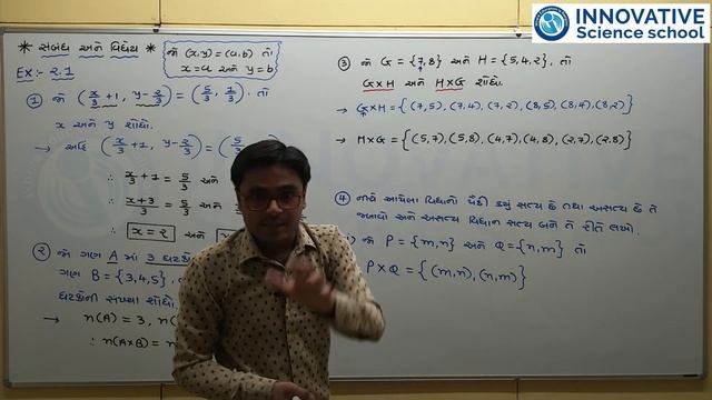 L-28 Std 11 Maths Ch2 Relation and Function - Ex-2.1 (1) Innovative Science School смотреть онлайн