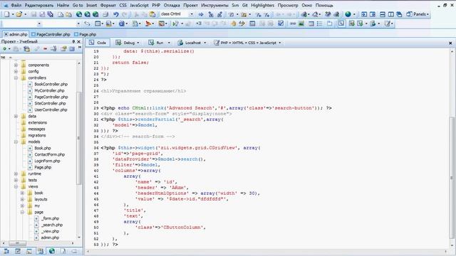 Yii framework 16 урок CGridVIew смотреть онлайн