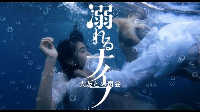 Drowning Love (Oboreru Knife) 大友との再会 смотреть онлайн