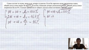 Семья состоит из мужа, жены и их дочери студентки. Если бы зарплата мужа увеличилась вдвое, общий