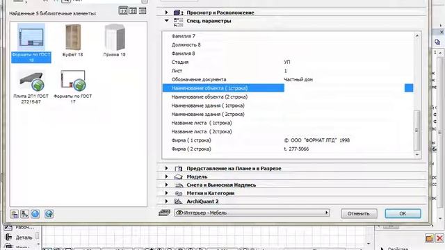 Итоговый урок по архикаду