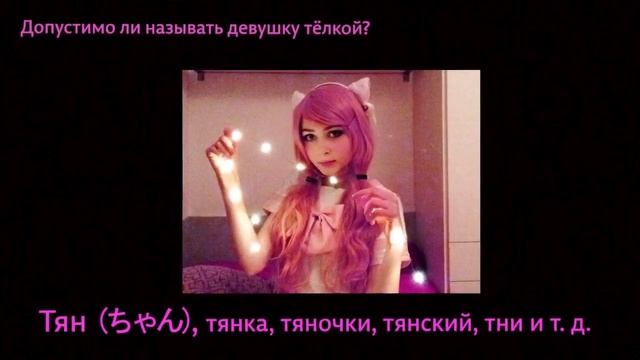 Допустимо ли называть женщину бабой, а девушку тёлкой смотреть онлайн