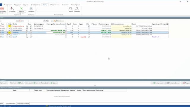 Импорт/загрузка прайсов поставщиков Excel и YML смотреть онлайн