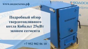 Самый подробный обзор твердотопливного котла Кобальт. Эконом класса. Обзор от Кривых Олега