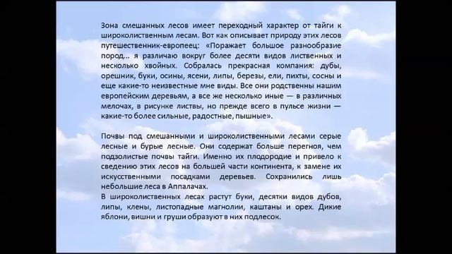 Природные зоны Северной Америки. География 7 класс. смотреть онлайн