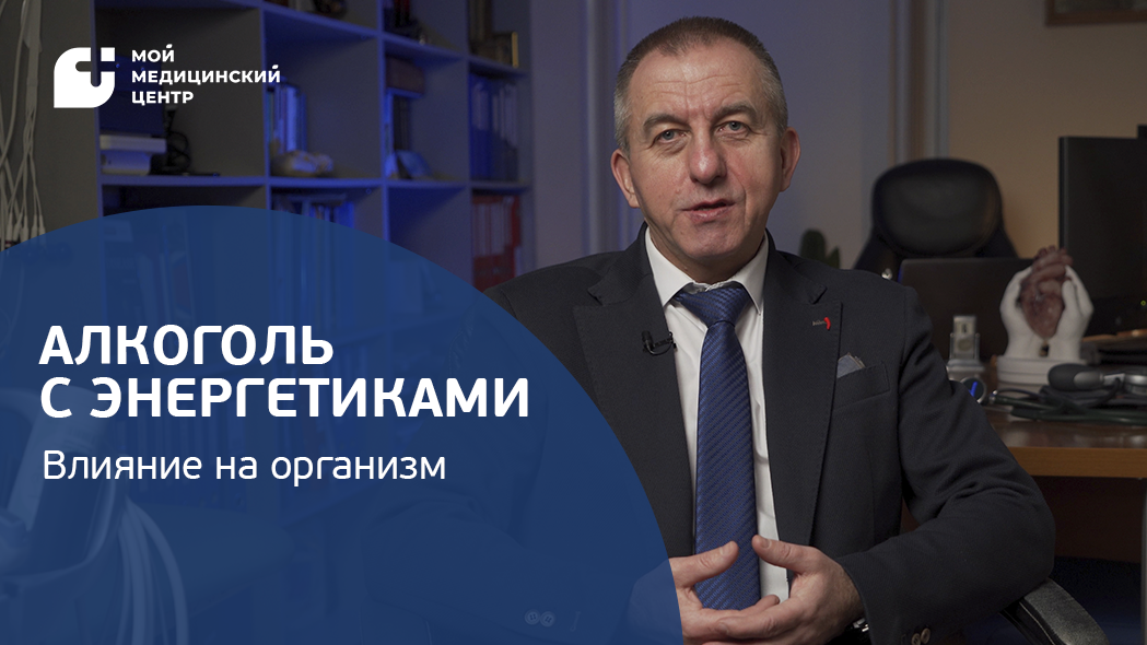 Алкоголь и энергетические напитки смотреть онлайн