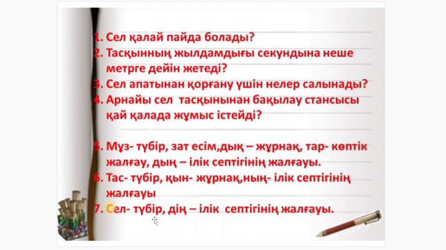 Қазақ тілі 4 сынып 72 сабақ Ілік септік смотреть онлайн