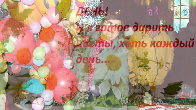моей любимой к 8 Марта смотреть онлайн