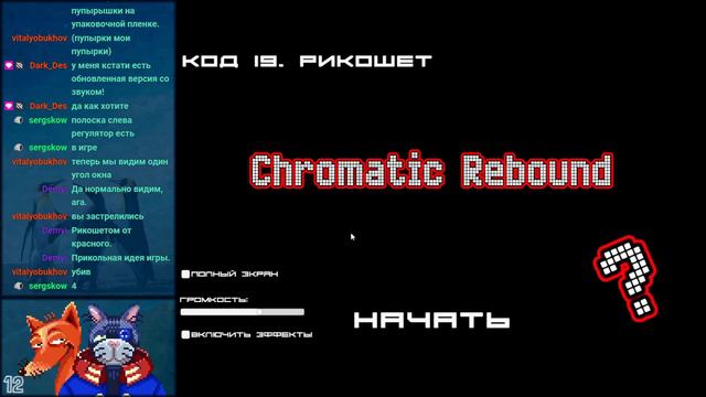 Проходим игры с КОД 19 (запись стрима 10.03.2023) смотреть онлайн