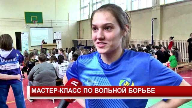 МАСТЕР КЛАСС ПО ВОЛЬНОЙ БОРЬБЕ смотреть онлайн