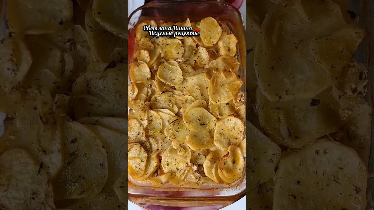 Запечённый картофель с мясом Вкусный и простой рецепт на каждый день. #светланавишня #еда #cooking смотреть онлайн