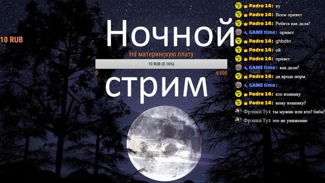 Собираем на материнскую плату| Стрим с музыкой| Пиар ваших каналов| Взаимки| 100 часов смотреть онлайн