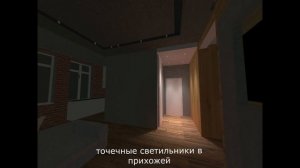 Проект освещения в квартире.