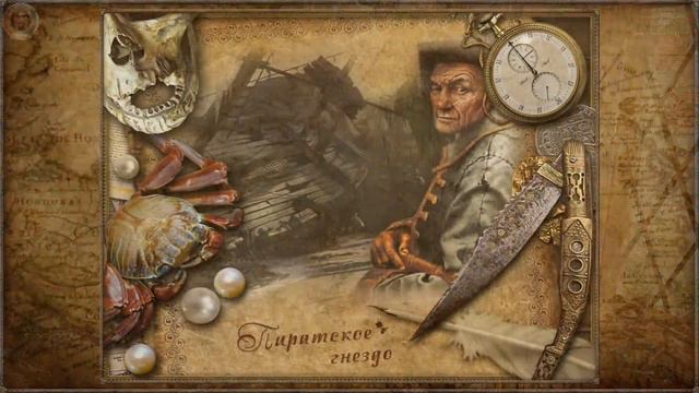 Корсары Каждому своё! Прохождение #3 смотреть онлайн