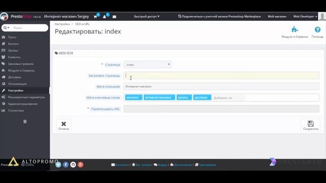 SEO для Prestashop: продвижение интернет-магазина смотреть онлайн