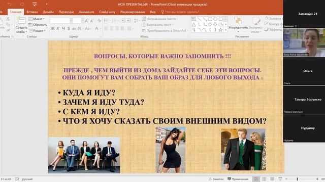 Психология стиля смотреть онлайн