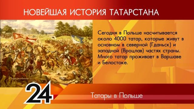 ИСТОРИЯ ТАТАРСТАНА Татары в Польше смотреть онлайн