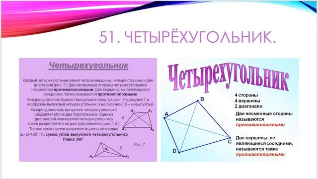 Геометрия 8 класс Бутузов Ч 5 п 50-52 смотреть онлайн