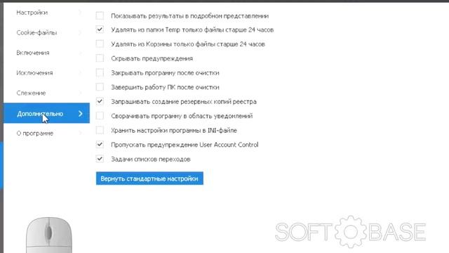 CCleaner как правильно пользоваться программой Настройка Ccleaner HD смотреть онлайн