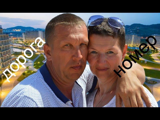 Отель СОЧИ ПАРК 3. Отдых лето 2021.Дорога, номер. смотреть онлайн